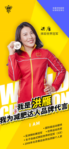 摔跤冠軍洪雁代言減肥訓(xùn)練營 從賽場到健康生活的華麗轉(zhuǎn)身