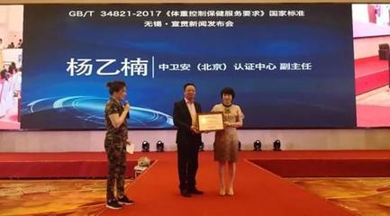 國家標(biāo)準(zhǔn)引領(lǐng)健康減重新風(fēng)向——《體重控制保健服務(wù)要求》無錫宣貫會側(cè)記